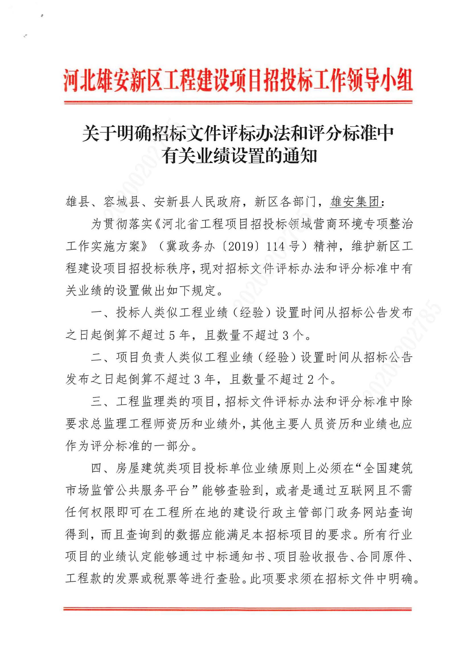 雄安新区明确招标业绩的通知.jpg