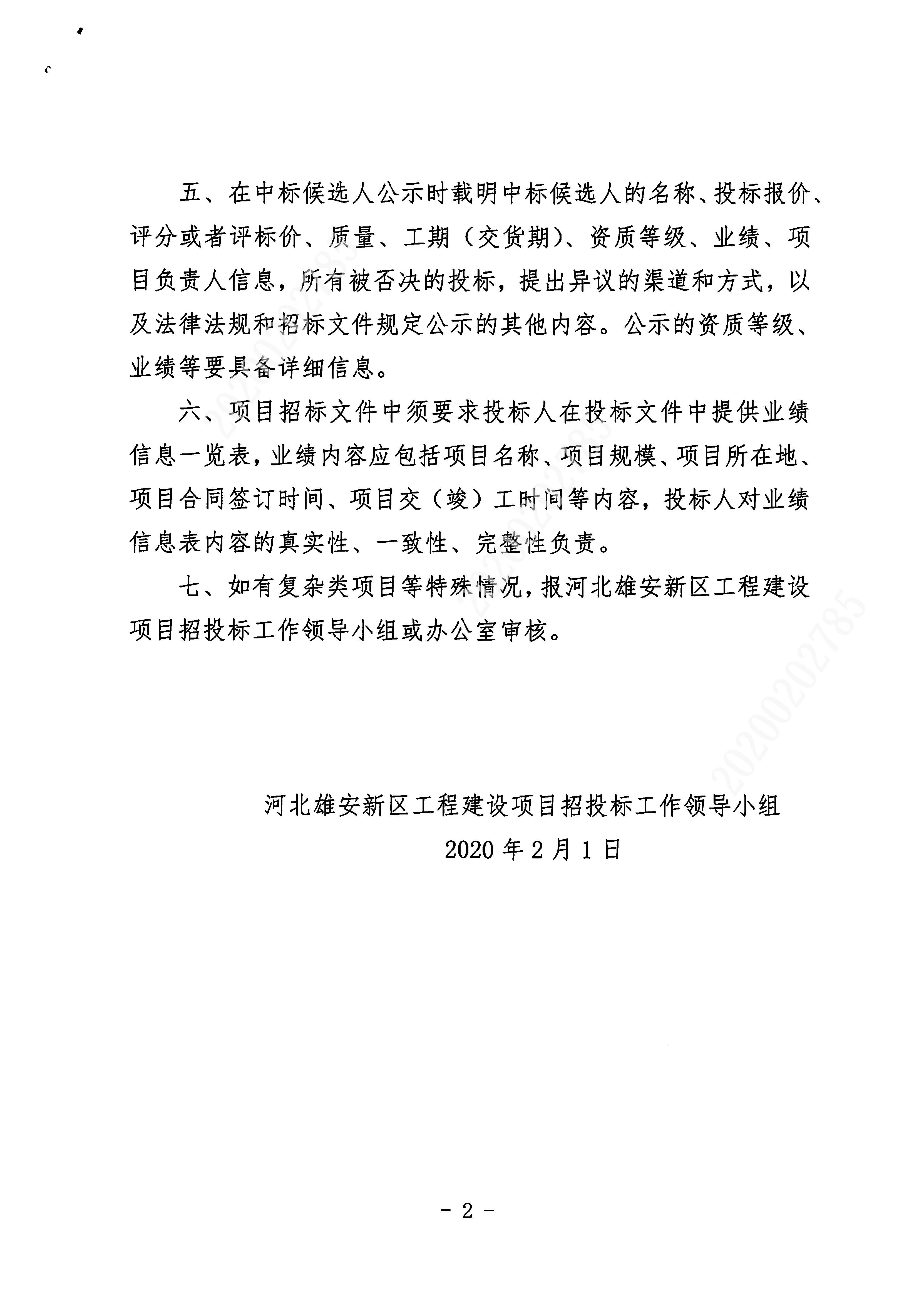 雄安新区明确招标业绩的通知1.jpg